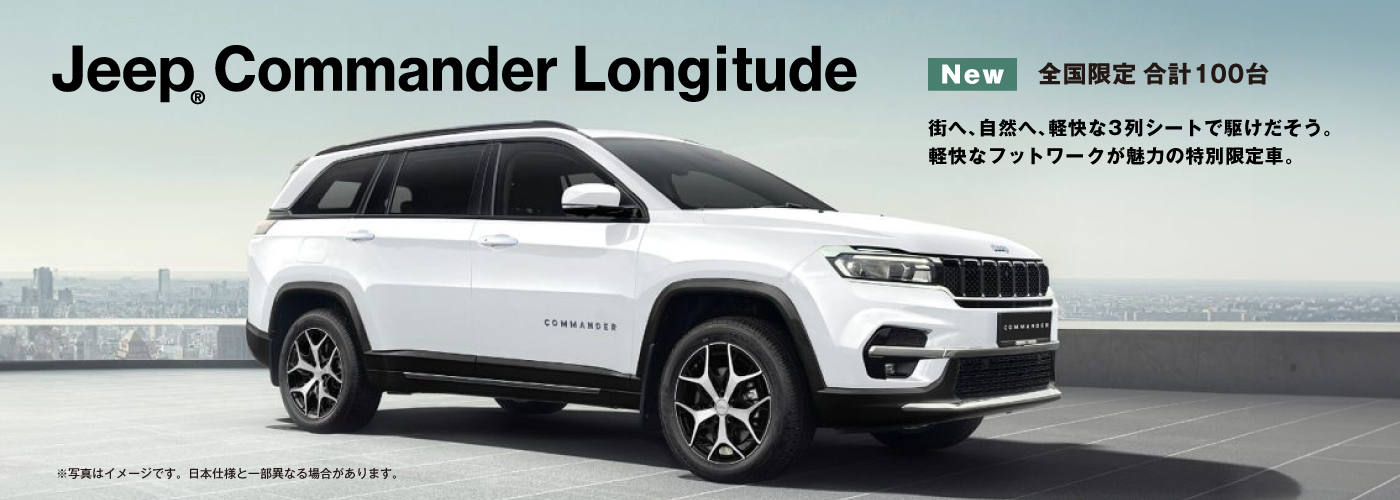 Jeep® Commander Longitude